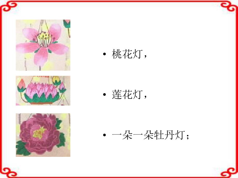 大班语言《数花灯》PPT课件教案大班语言:数花灯.ppt_第3页