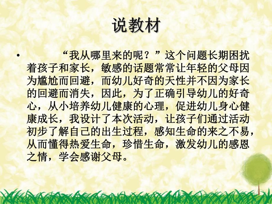 大班健康说课《我从哪里来》PPT课件大班健康说课《我从哪里来》PPT课件.ppt_第2页