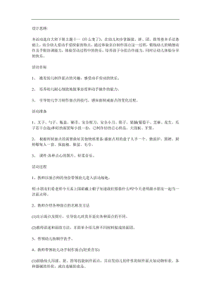 中班手工《小小面点师》PPT课件教案参考教案.docx