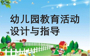幼儿园区域活动的组织与指导PPT课件幼儿园区域活动的组织与指导.ppt