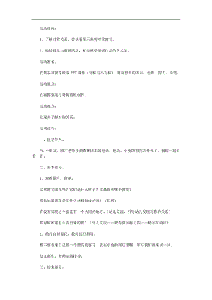 大班剪纸《窗花》PPT课件教案参考教案.docx