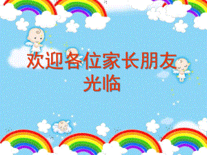 大班上学期家长会PPT课件.ppt