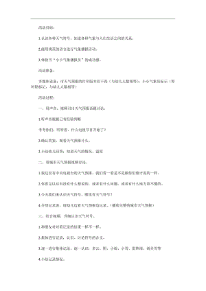 大班科学活动《天气预报》PPT课件教案参考教案.docx
