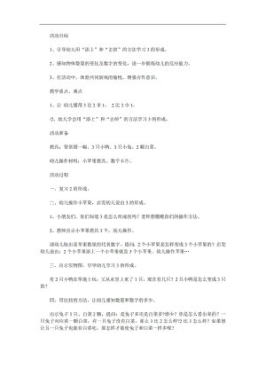 小班蒙氏数学《3的形成》PPT课件教案参考教案.docx