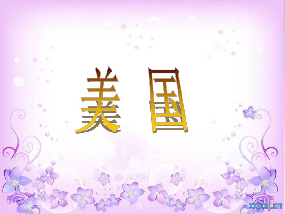 大班美术优质课《地球村的孩子们》PPT课件教案PPT课件.ppt_第2页