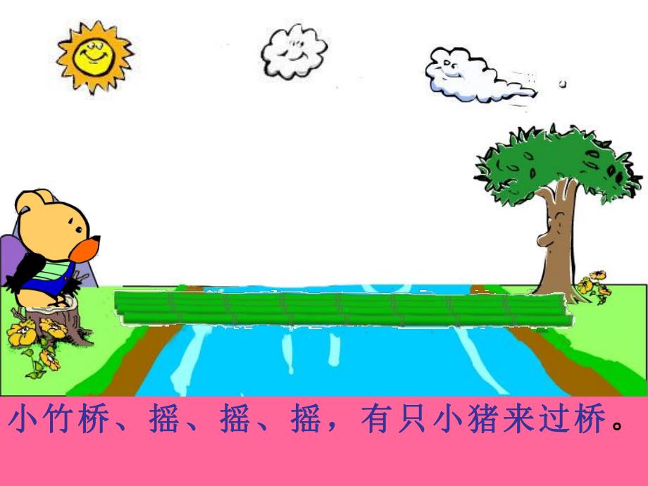 大班语言儿歌《小猪过桥》PPT课件幼儿园课件-儿歌-小猪过桥.ppt_第2页