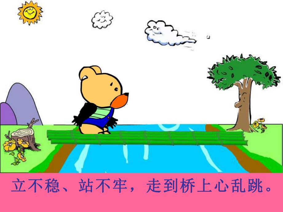 大班语言儿歌《小猪过桥》PPT课件幼儿园课件-儿歌-小猪过桥.ppt_第3页