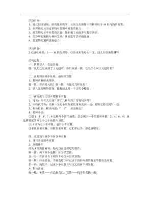 大班数学活动《认识10以内的单双数》PPT课件教案参考教案.docx