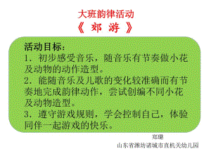 课件+配乐去郊游.ppt