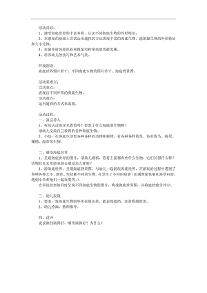 中班《海底世界》PPT课件教案参考教案.docx