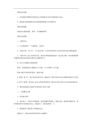 小班主题《不怕冷-吃火锅》PPT课件教案配音音乐参考教案.docx