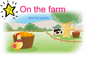 少儿英语《7 on the farm》PPT课件音频PPT课件.ppt