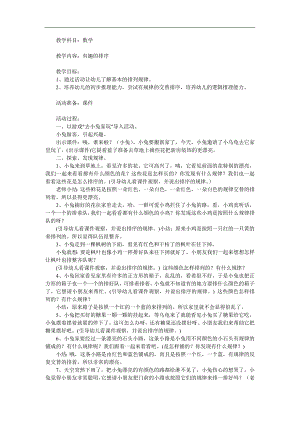 小班数学《有趣的排序》PPT课件教案参考教案.docx