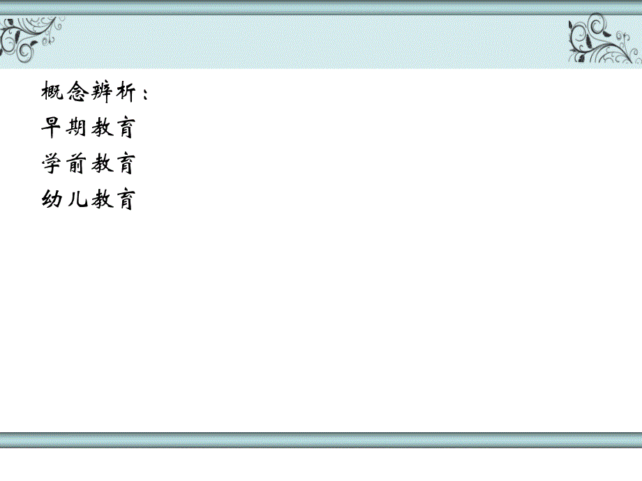 婴幼儿早教PPT课件.ppt_第2页