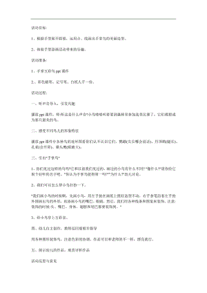 中班美术《手掌鸟》PPT课件教案参考教案.docx