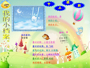 幼儿园成长档案PPT模板.ppt