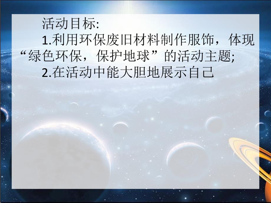 大班社会活动《宇宙和地球》PPT课件大班社会活动《宇宙和地球》PPT课件.ppt_第2页