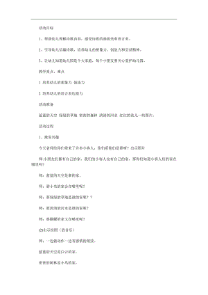 中班语言《家》PPT课件教案参考教案.docx