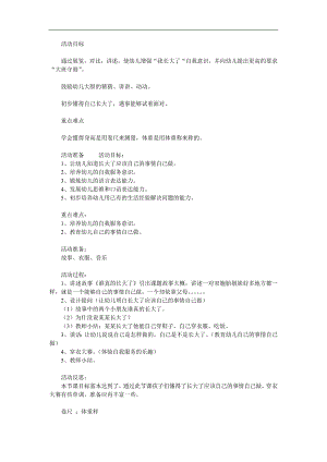 中班社会《我长大了》PPT课件教案参考教案.docx