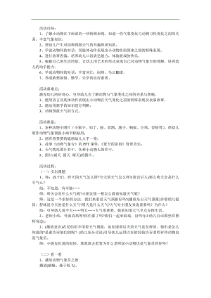 中班故事《动物气象台》PPT课件配音音乐参考教案.docx