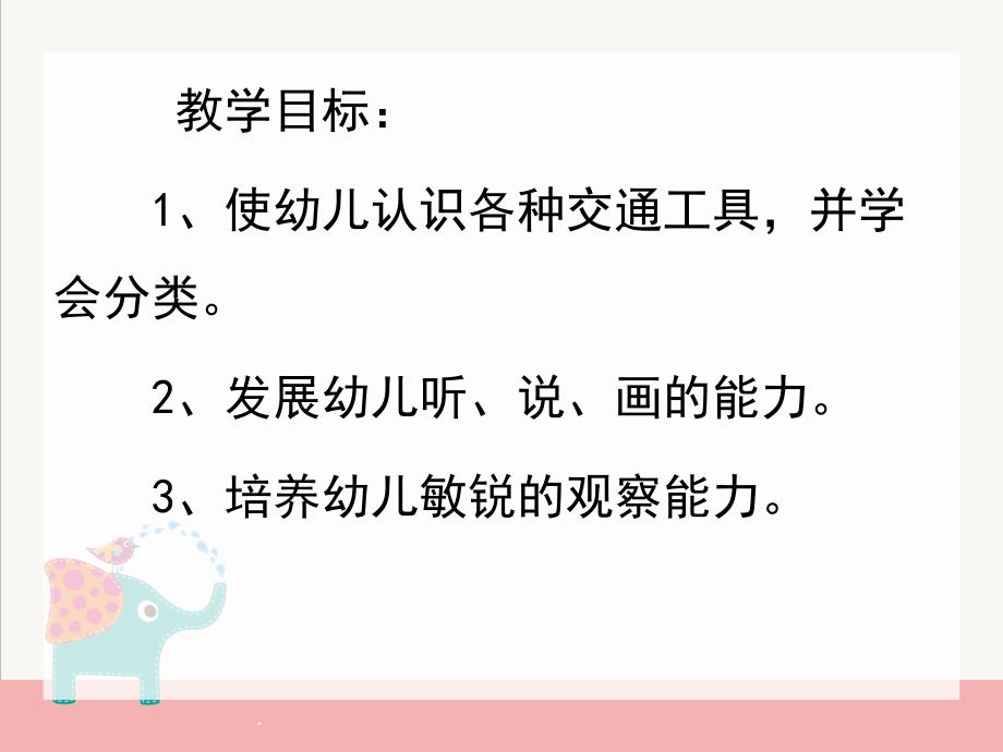 大班社会《认识交通工具》PPT课件教案认识交通工具.ppt_第2页