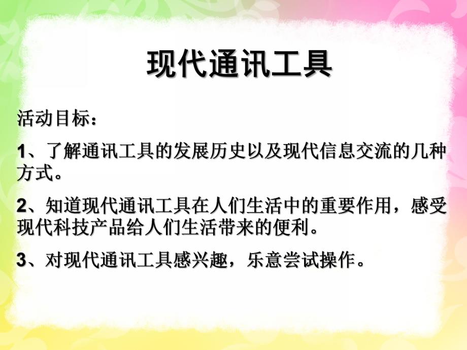 大班科学《豆豆和爸爸去旅行》PPT课件豆豆和爸爸去旅行——语言.ppt_第2页