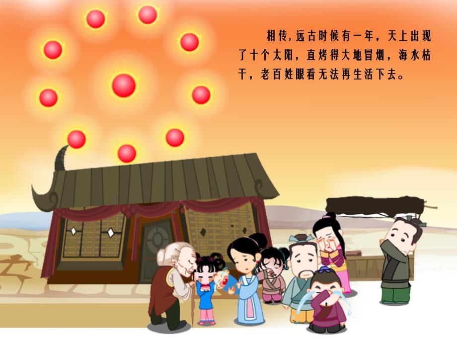 嫦娥奔月ppt故事课件完整版教案《故事嫦娥奔月》PPT课件.ppt_第2页