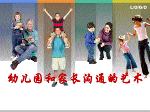 幼儿园和家长沟通的艺术PPT课件幼儿园和家长沟通的艺术PPT课件.ppt