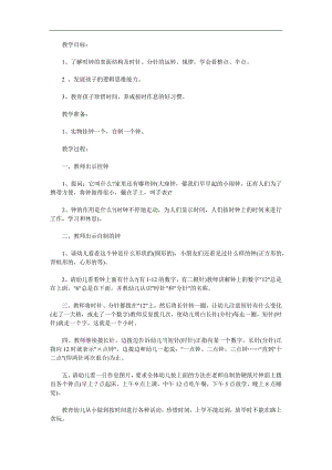 幼儿园认识时钟PPT课件教案参考教案.docx