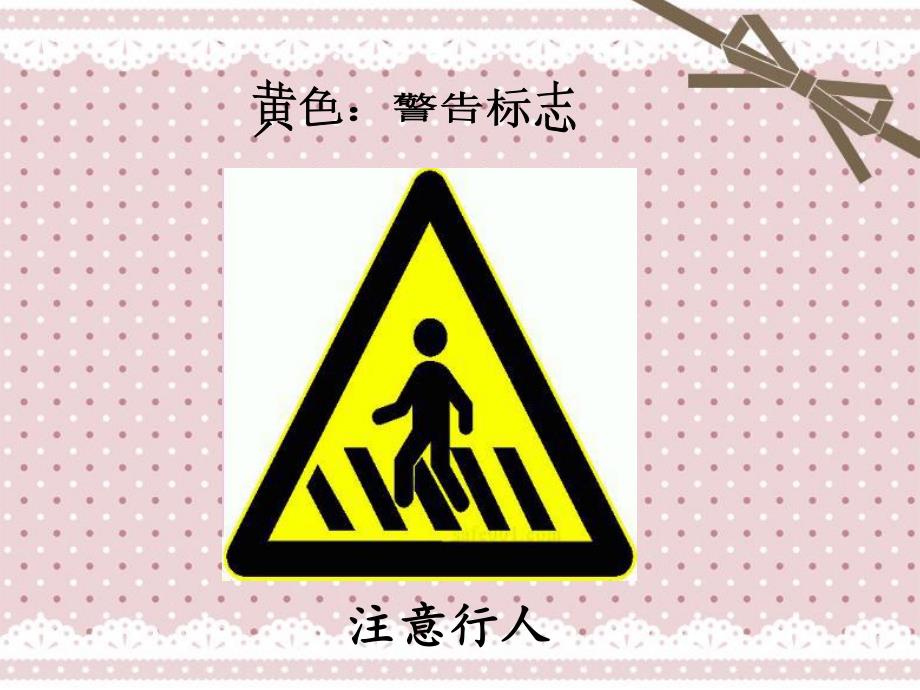 大班科学《大街上的标志》PPT课件教案大班科学:大街上的标志.ppt_第3页