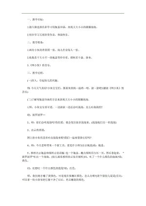 小班美术活动《小鱼吐泡泡》PPT课件教案参考教案.docx