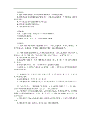 中班数学《一样多》PPT课件教案参考教案.docx