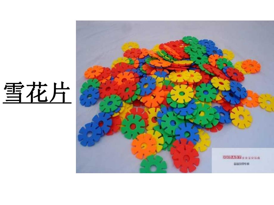 大班科学《猜猜乐》PPT课件教案大班综合课件:猜猜乐.ppt_第3页
