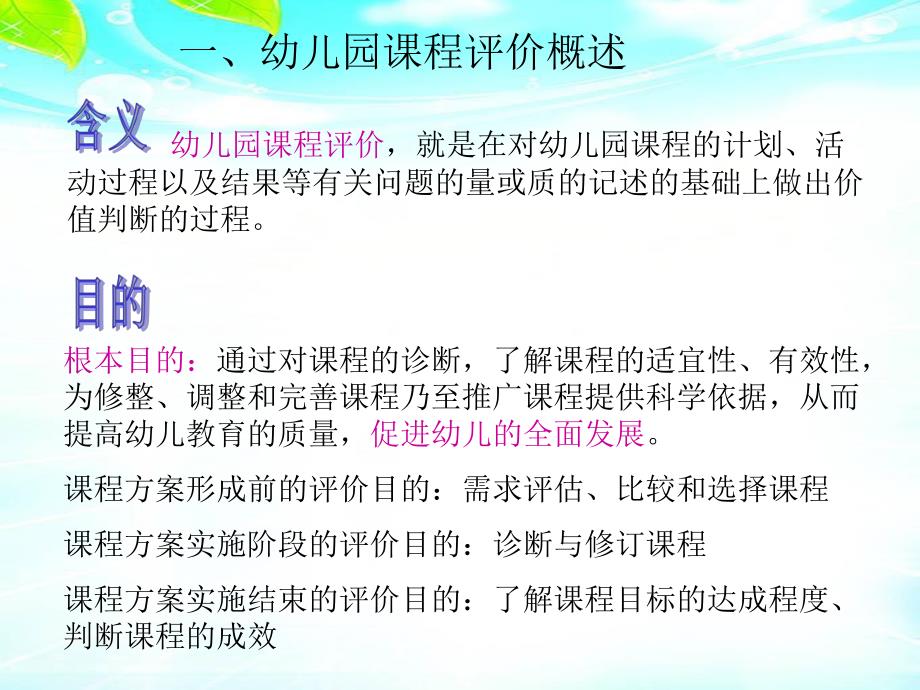 幼儿园课程评价PPT课件幼儿园课程评价.ppt_第3页