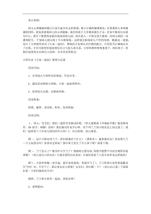 小班社会《大家一起玩》PPT课件教案参考教案.docx