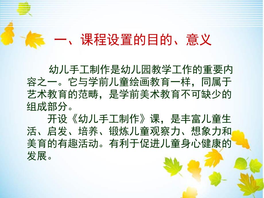 幼儿手工制作PPT课件手工制作.ppt_第3页