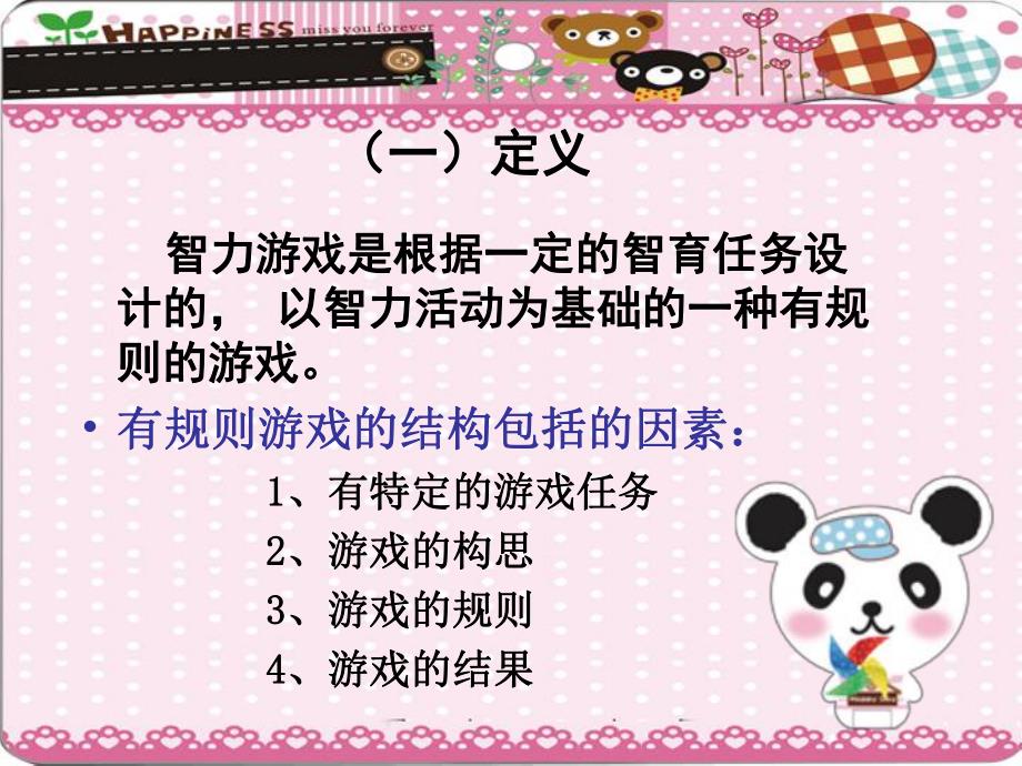 幼儿园智力游戏PPT智力游戏.ppt_第3页