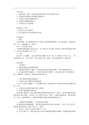 幼儿园《学习数字1到10》PPT课件教案参考教案.docx