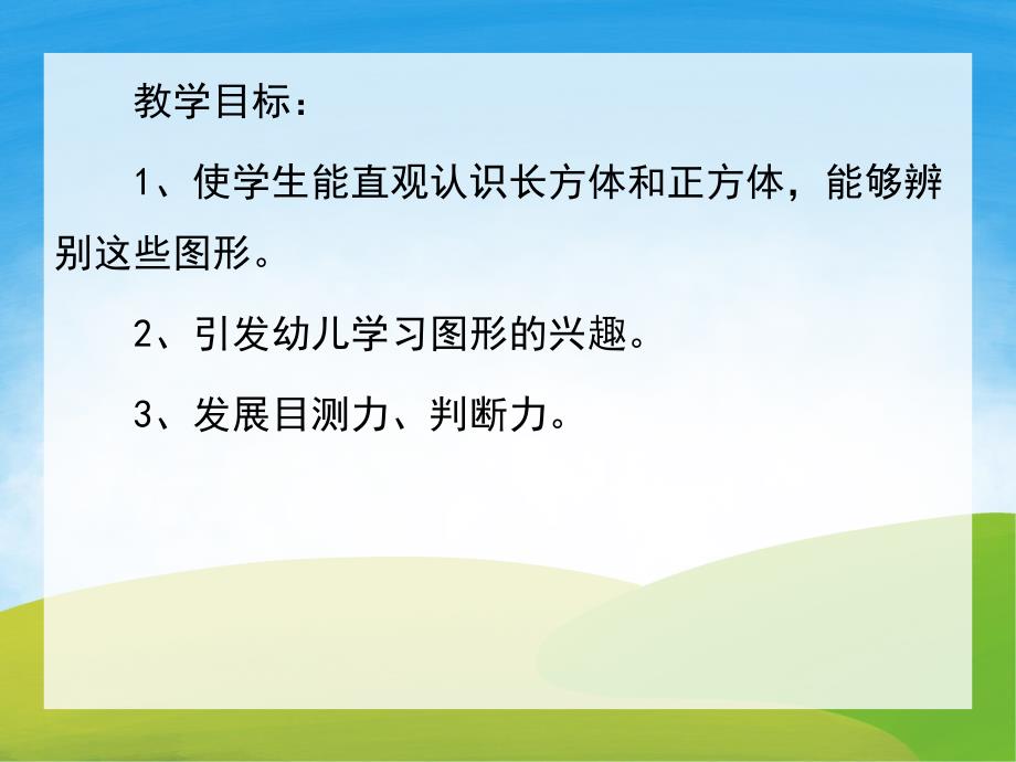 大班数学《认识形状》PPT课教案件PPT课件.ppt_第2页