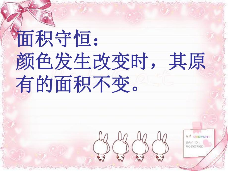 大班数学《面积守恒》PPT课件教案.ppt_第2页