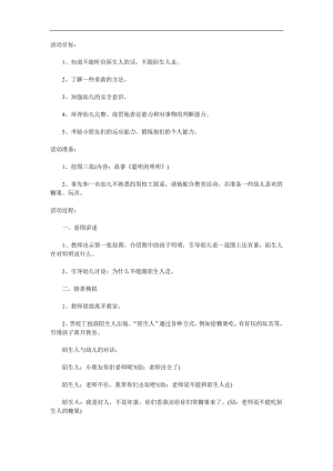 小班安全《不跟陌生人走》PPT课件教案参考教案.docx