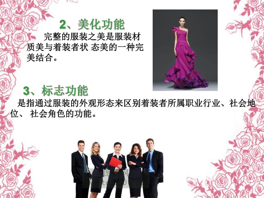大班美术《服装设计》PPT课件教案大班美术:服装设计.ppt_第2页