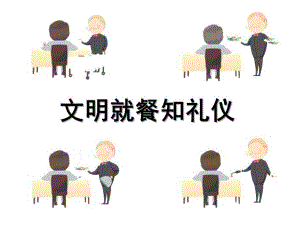 幼儿园光盘行动文明进餐PPT课件幼儿园光盘行动文明进餐PPT课件.ppt