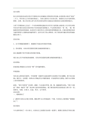 大班美术活动《橙子变变变》PPT课件教案参考教案.docx