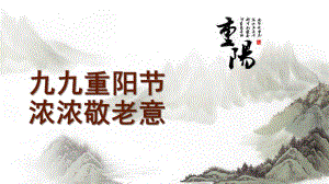 幼儿园重阳节活动PPT课件幼儿园重阳节活动PPT.ppt