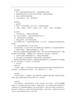 小班语言《冰欺凌》PPT课件教案参考教案.docx