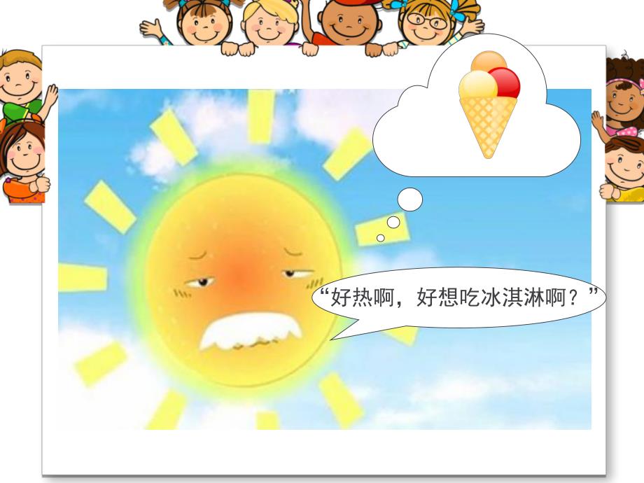 太阳生病了PPT课件教案图片太阳感冒了.ppt_第2页