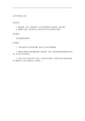 中班《元宵节的传说与习俗》PPT课件教案参考教案.docx