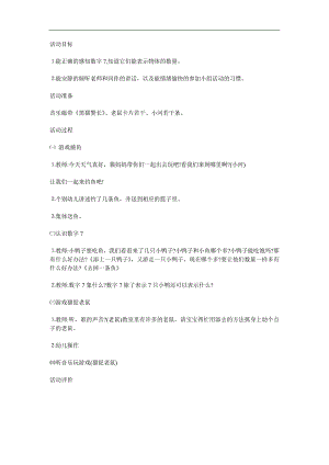 中班数学活动《7的组成》PPT课件教案参考教案.docx