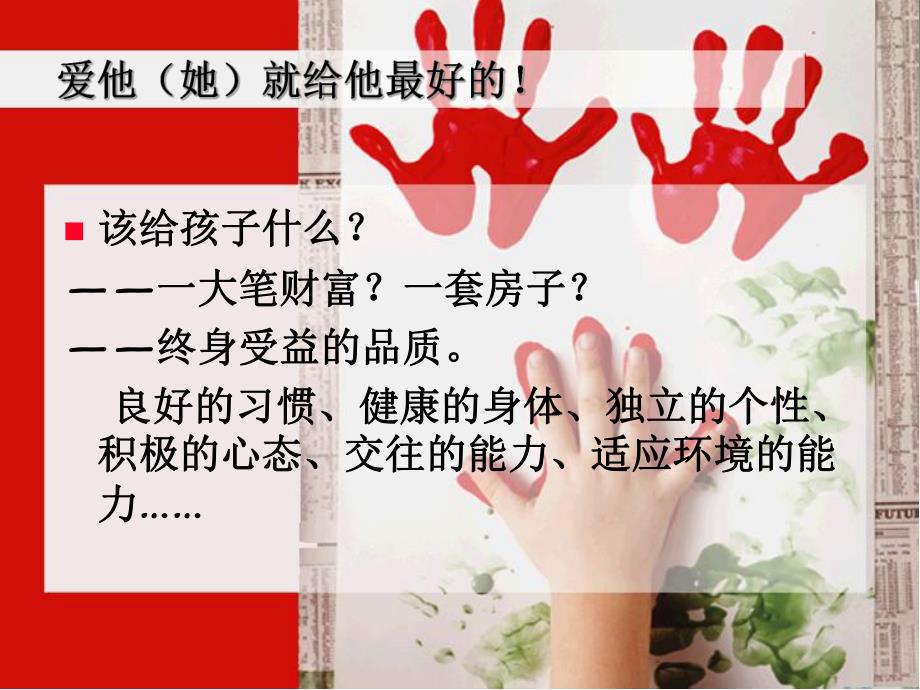 幼儿园家长讲座幼儿习惯培养PPT课件幼儿园家长讲座幼儿习惯培养PPT课件.ppt_第2页